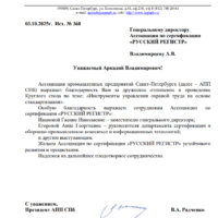 Круглый стол в Русском Регистре: практические инструменты СУОТ и защита репутации работодателя в 2025&nbsp;году